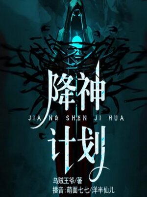 cover image of 降神计划1|头号玩家|游戏